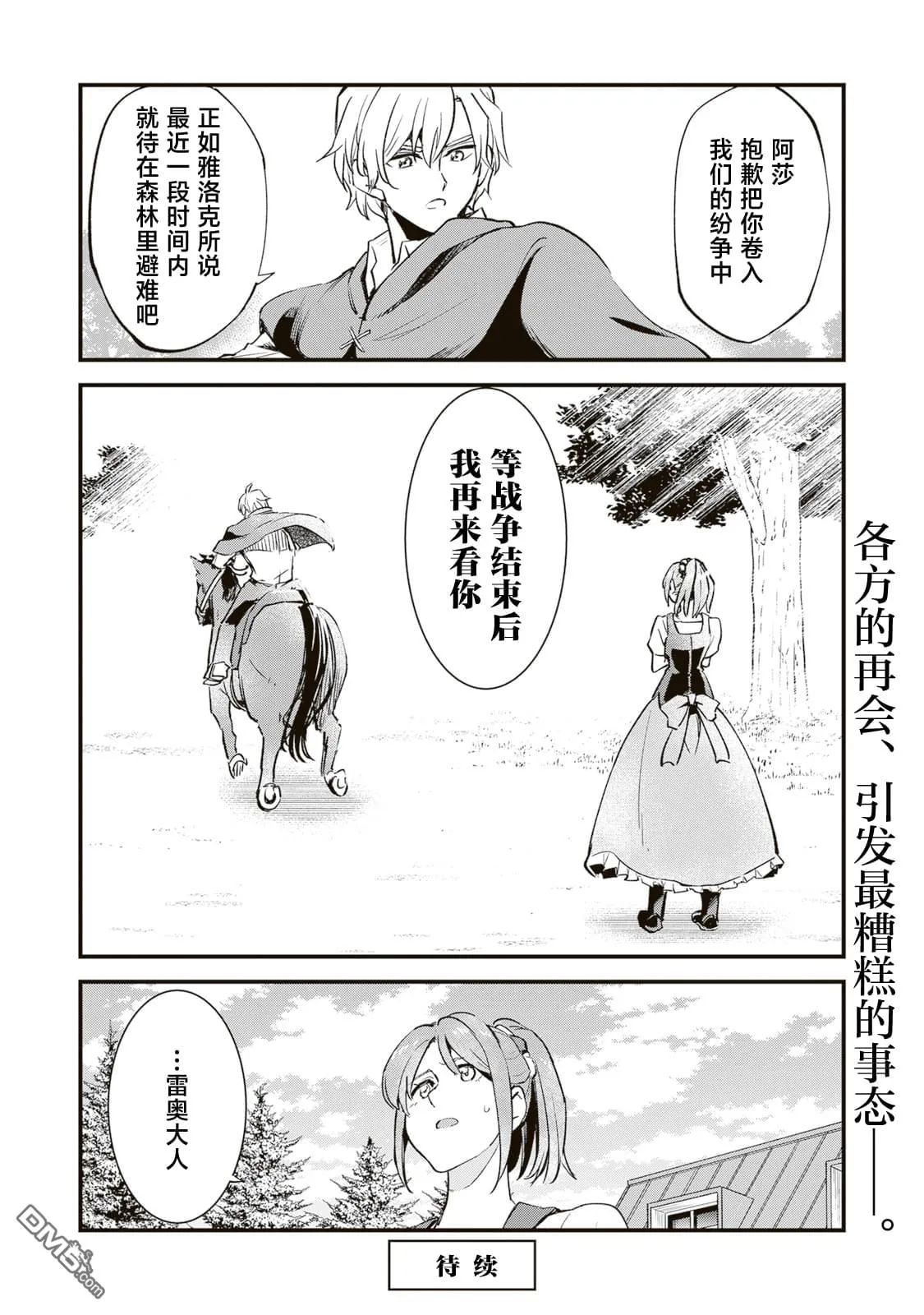 第8.2话 第16页