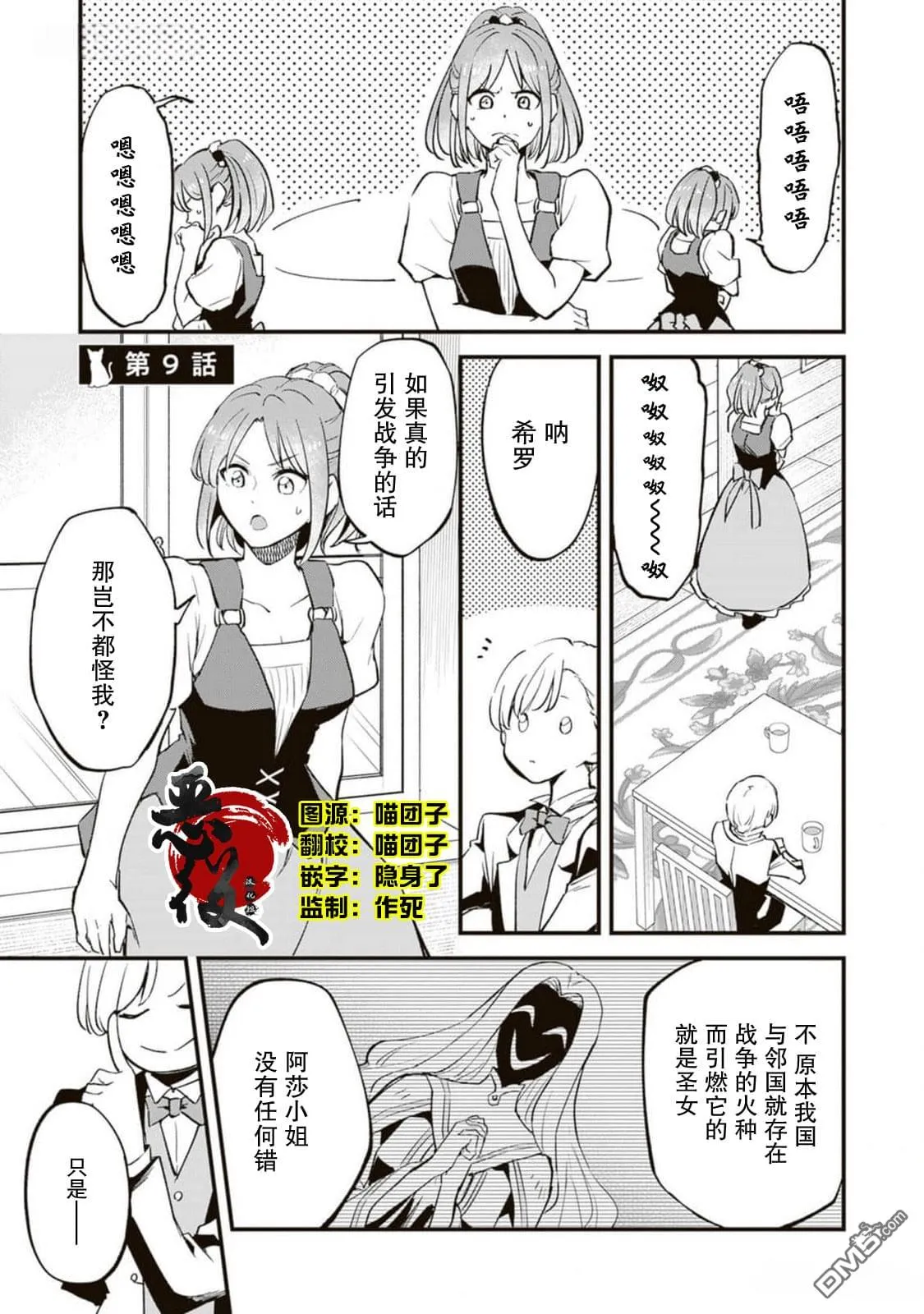 第9话 第2页