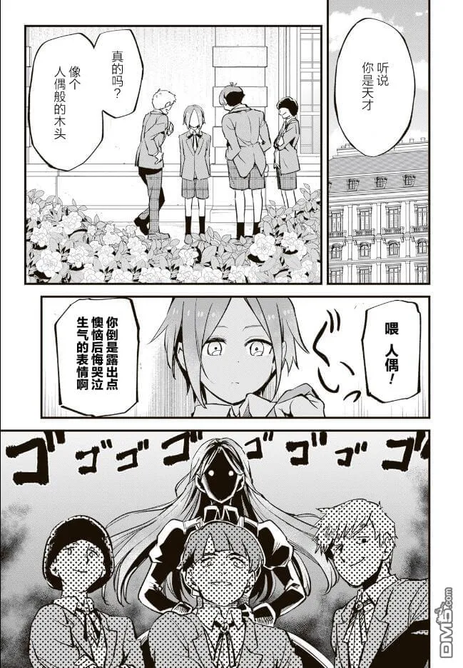 第10.1话 第3页