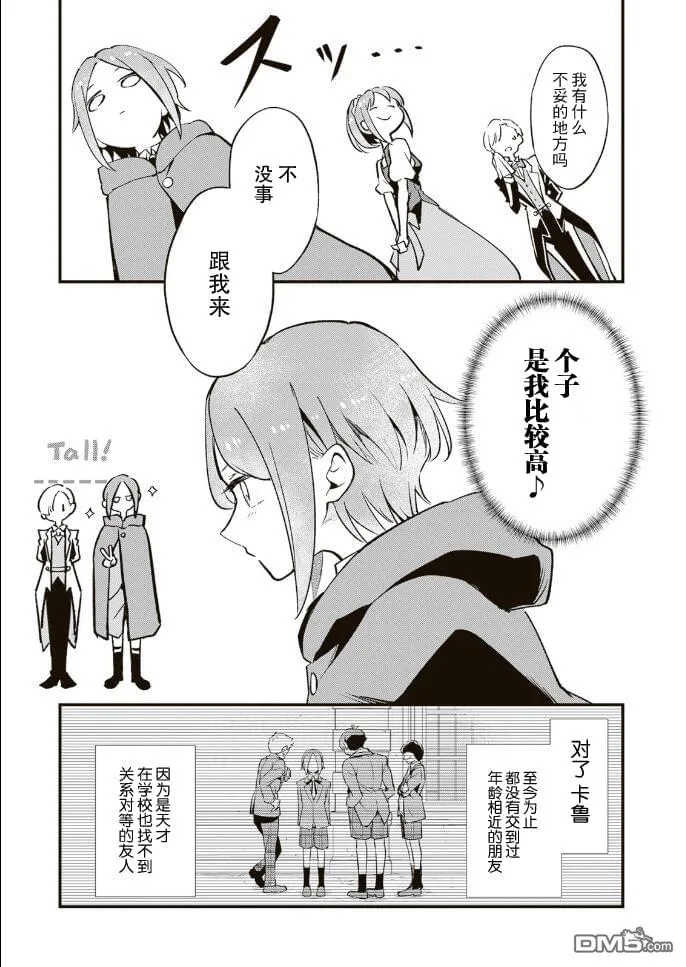 第10.2话 第5页