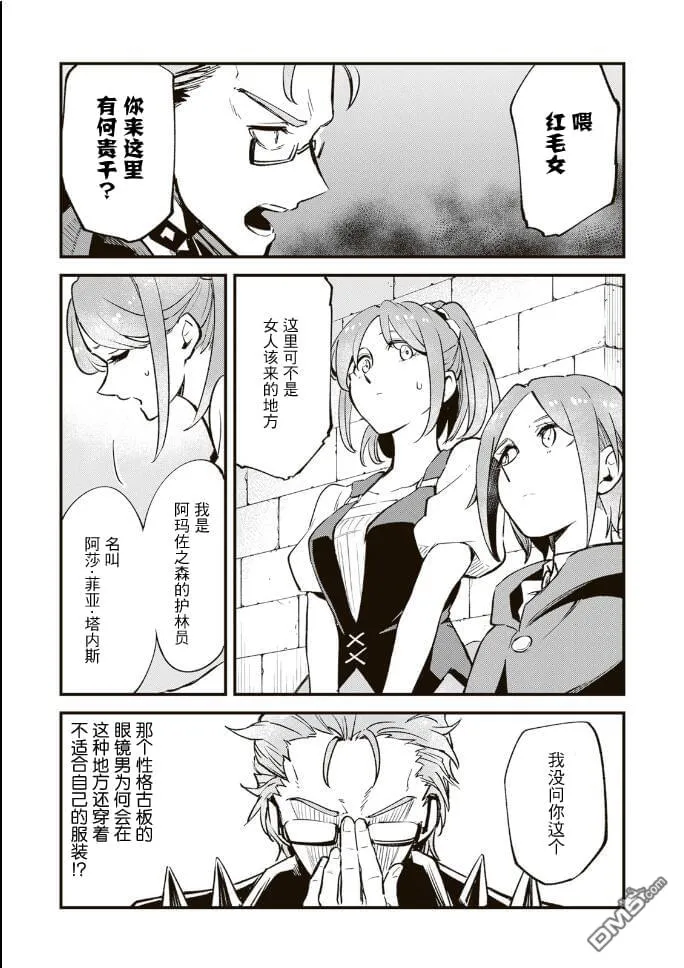 第10.2话 第9页