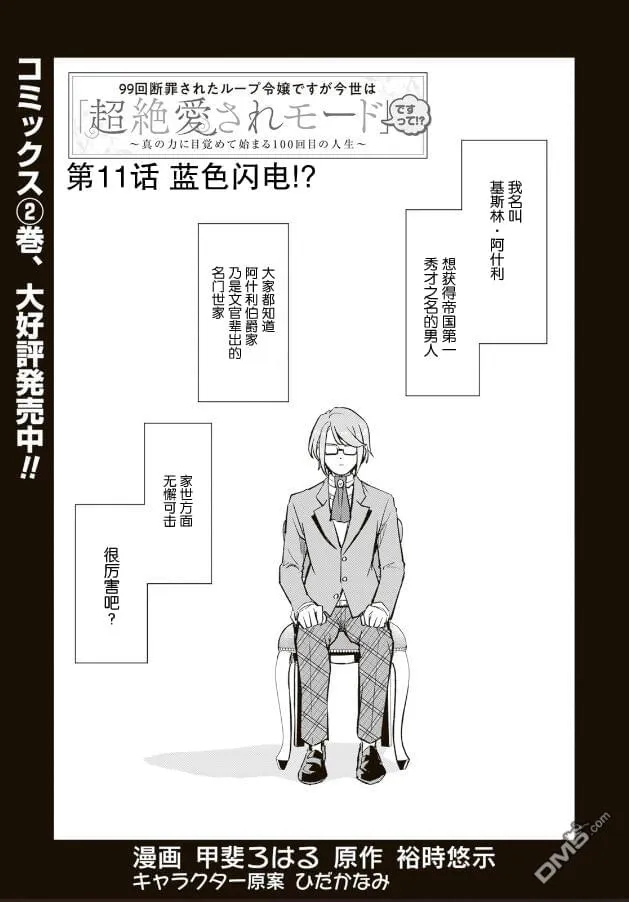 第11.1话 第7页
