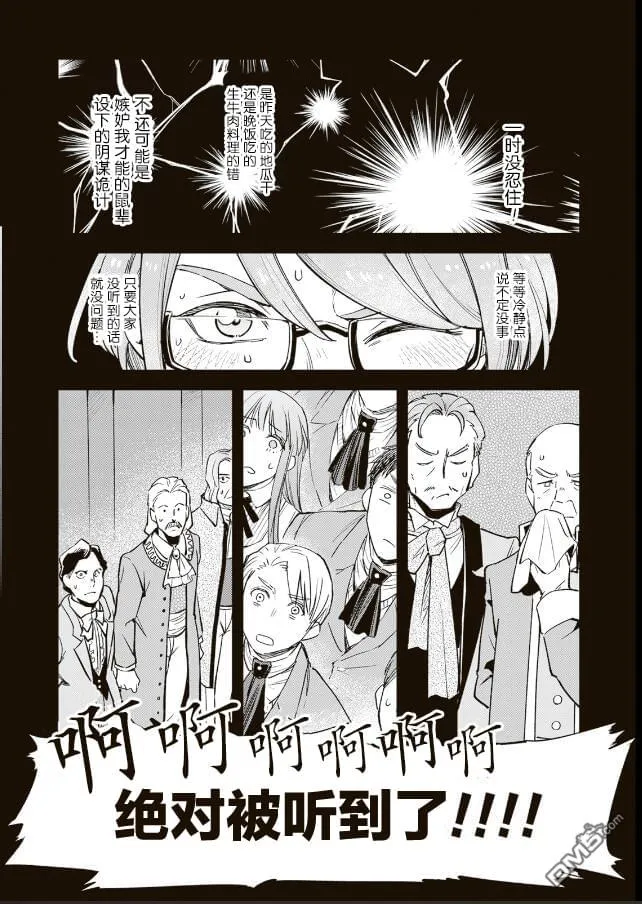 第11.1话 第12页