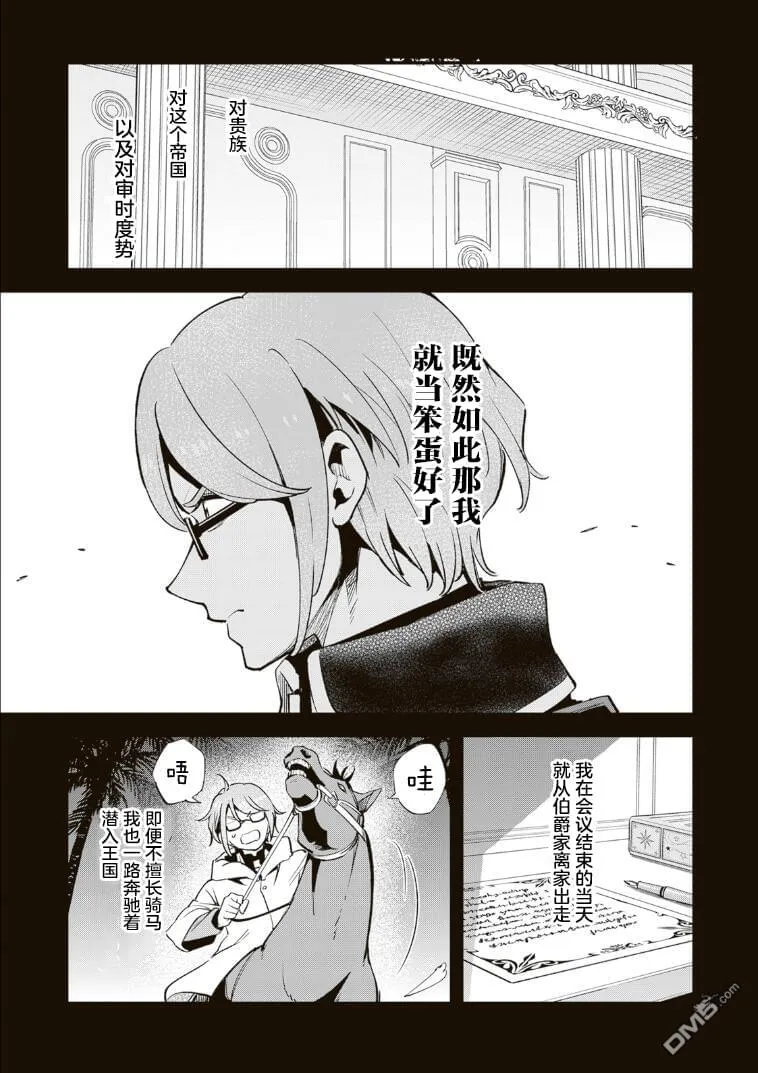 第11.2话 第9页
