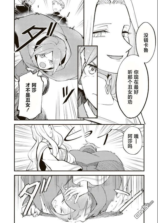 第12.2话 第8页