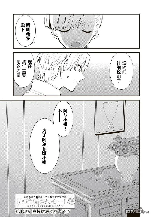 第13.1话 第7页