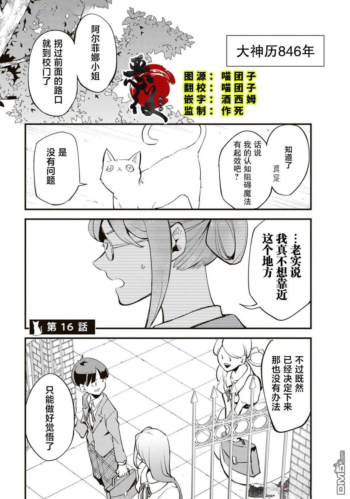 第16话 第2页