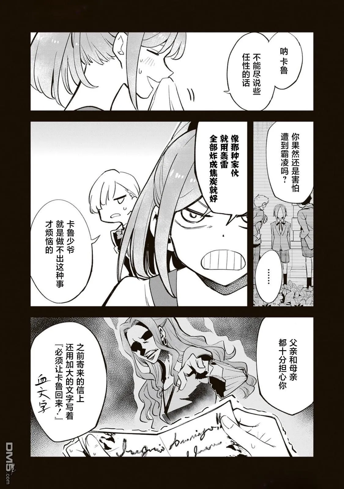 第16话 第6页
