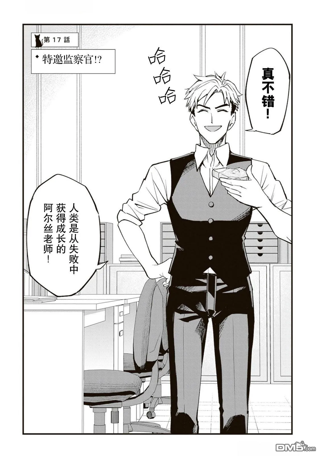 第17话 第3页