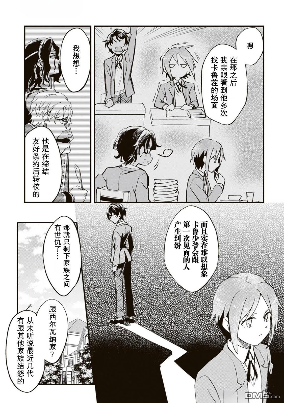 第17话 第5页