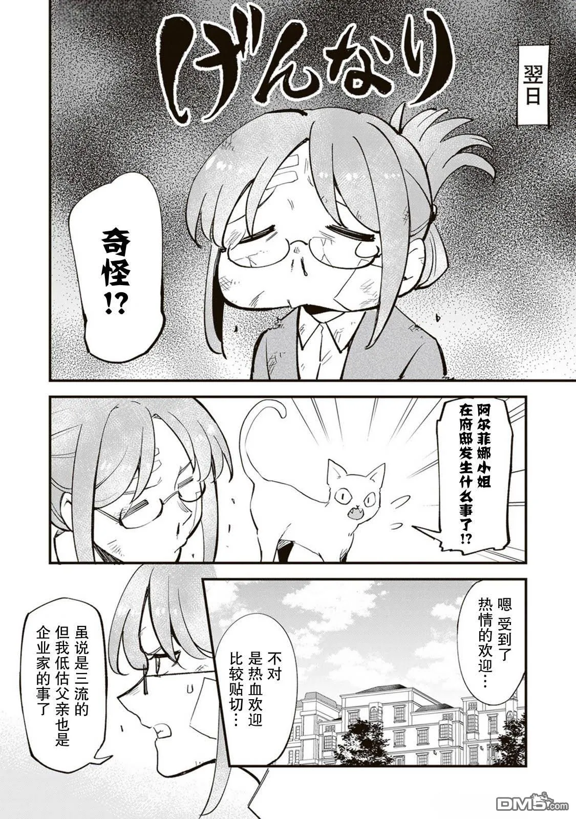 第17话 第8页