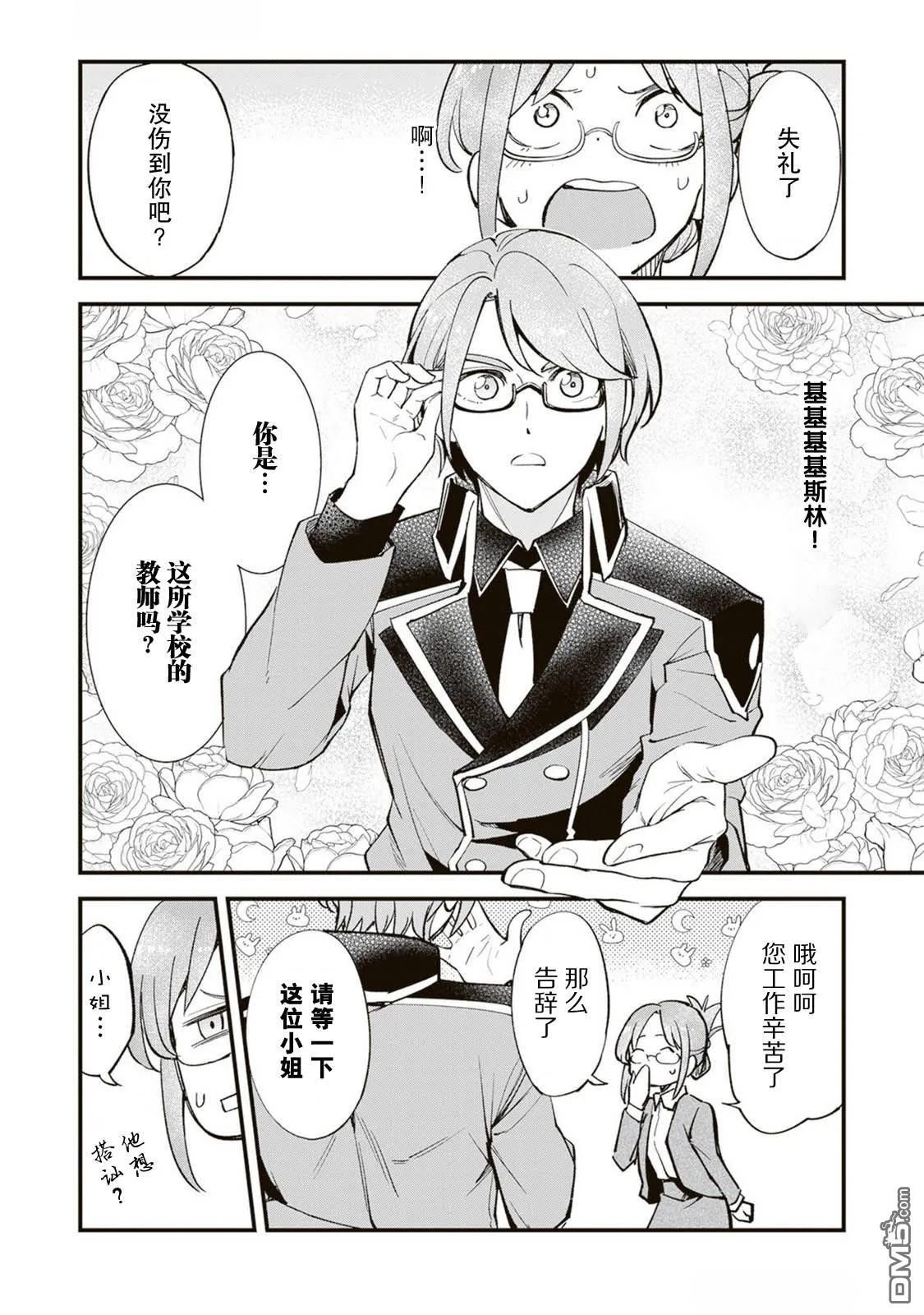 第17话 第20页