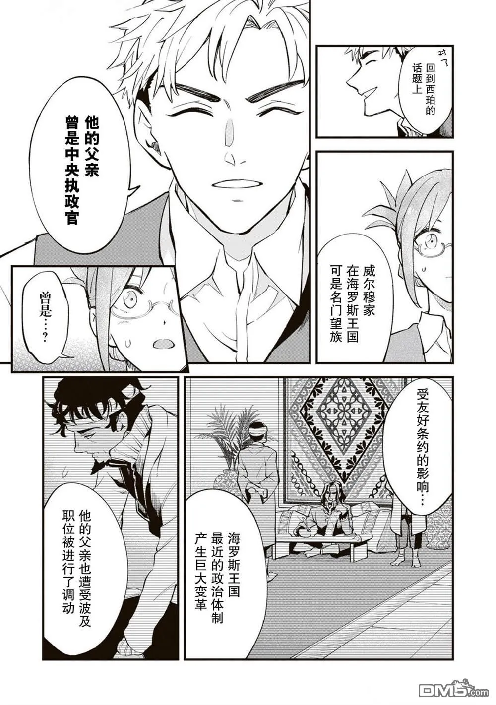 第18话 第3页