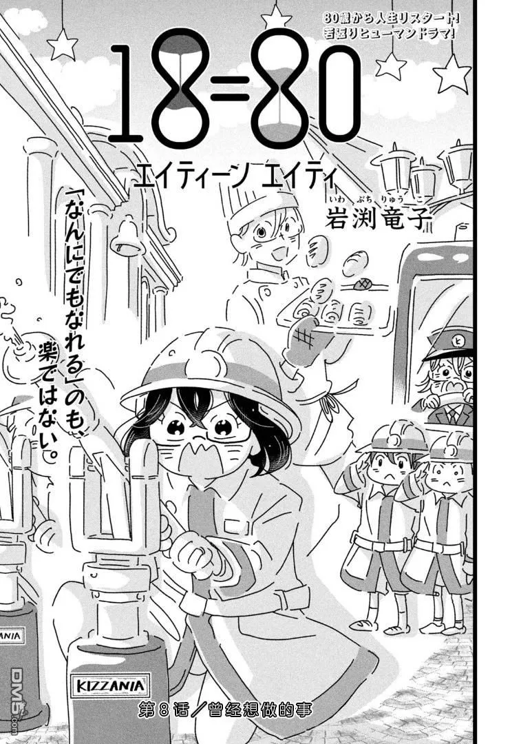 第8话 第2页