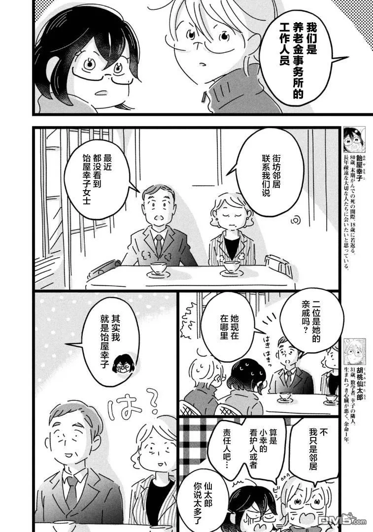 第8话 第5页