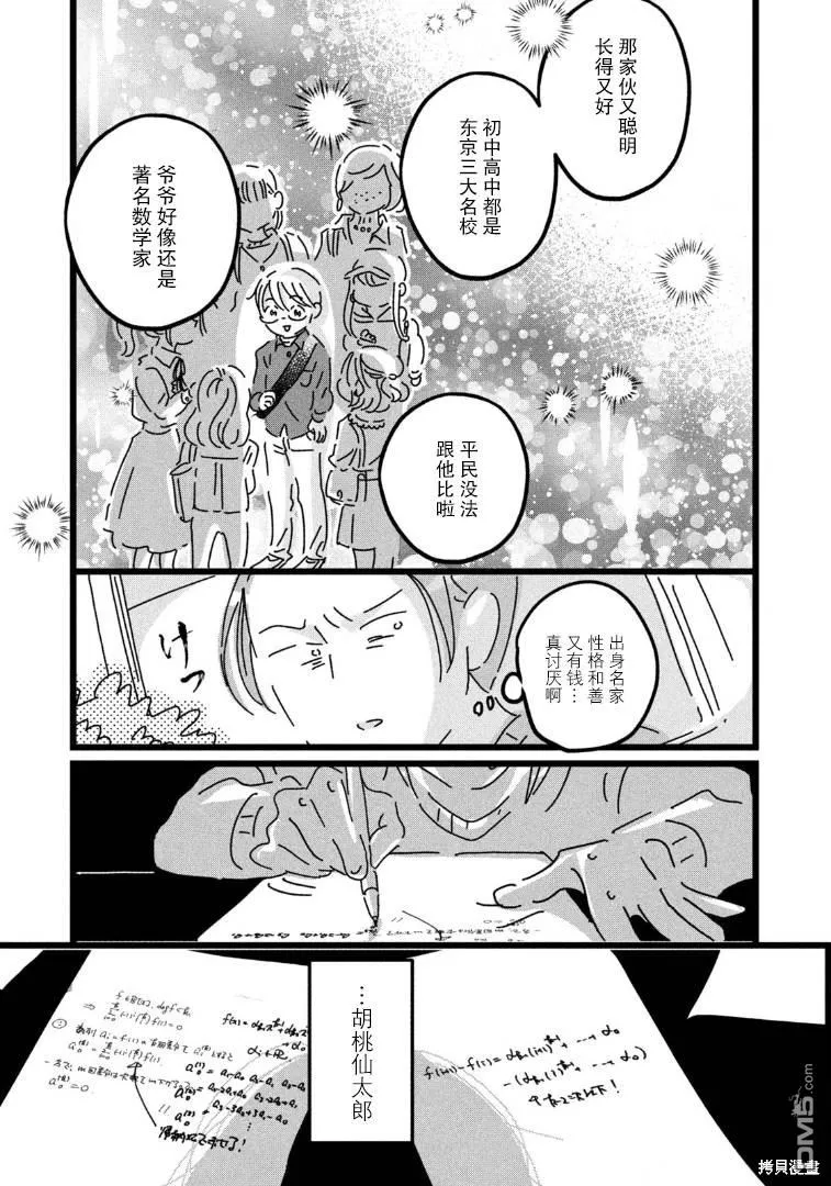第22话 第9页