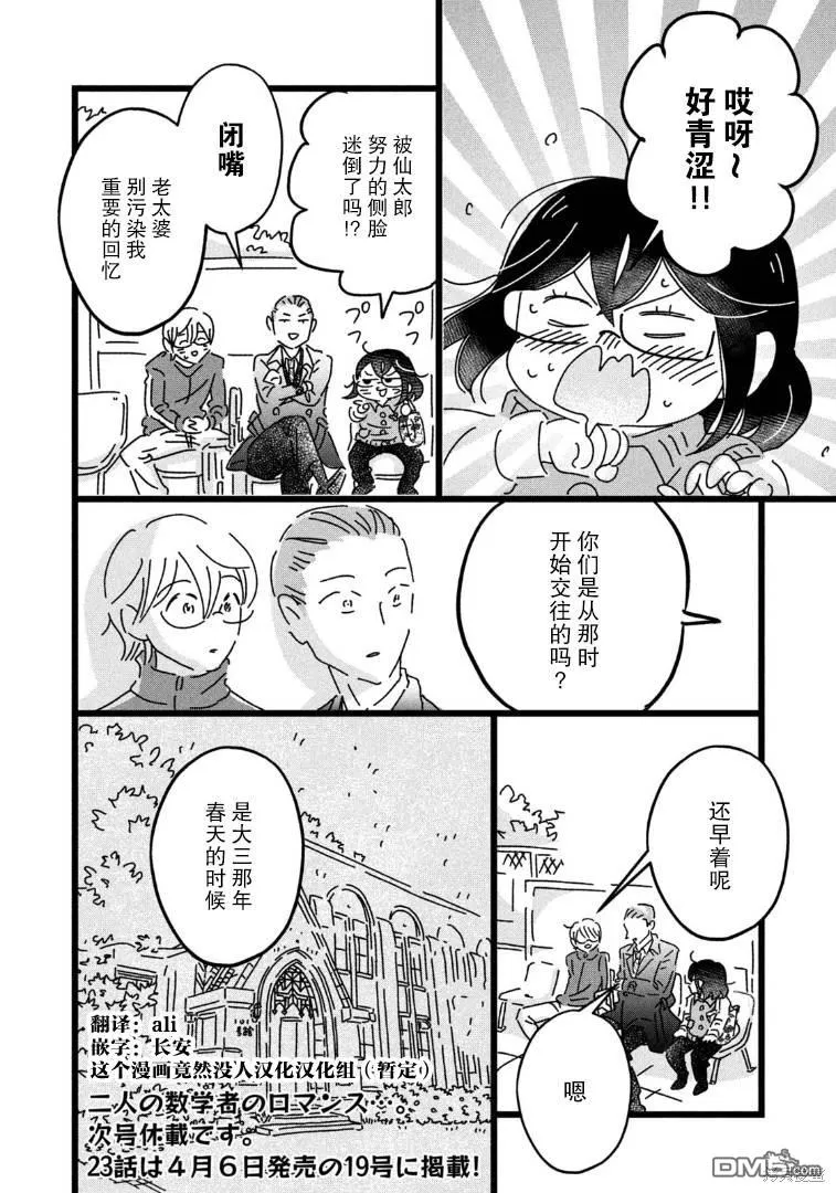 第22话 第18页