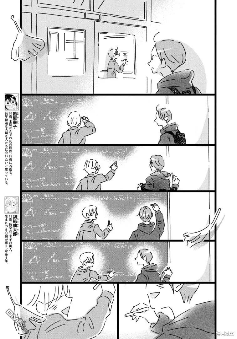 第23话 第3页
