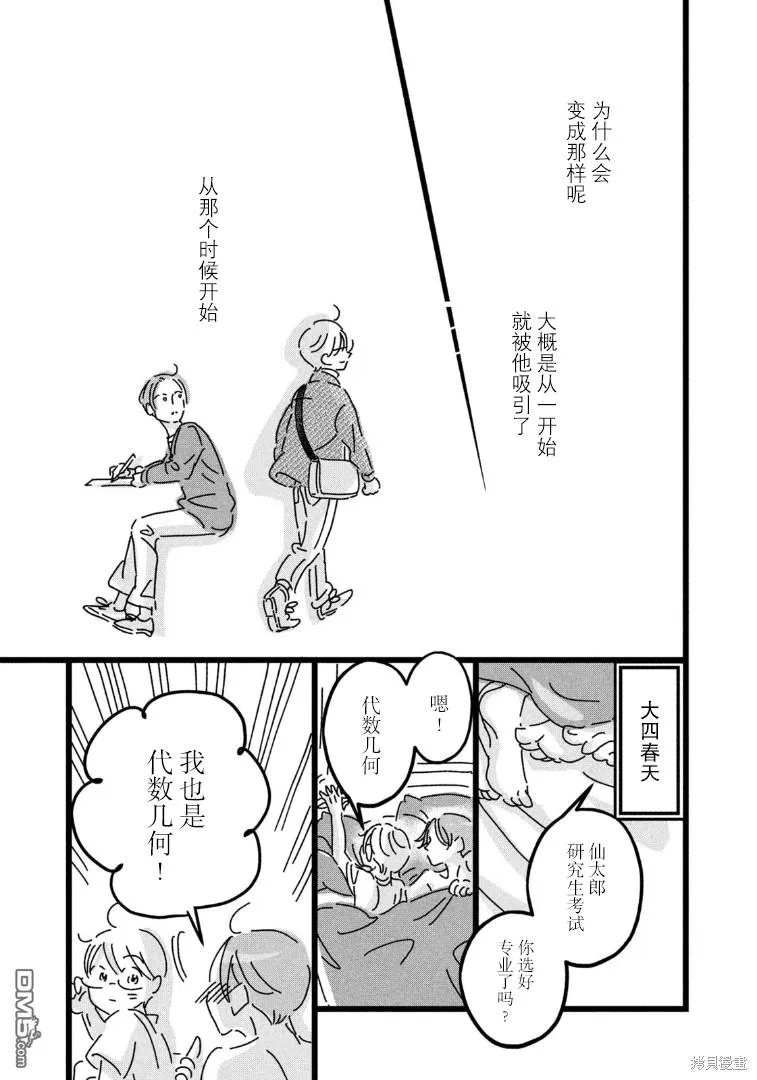 第23话 第9页