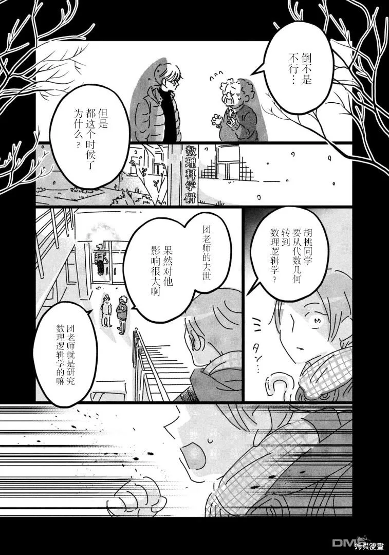 第23话 第13页