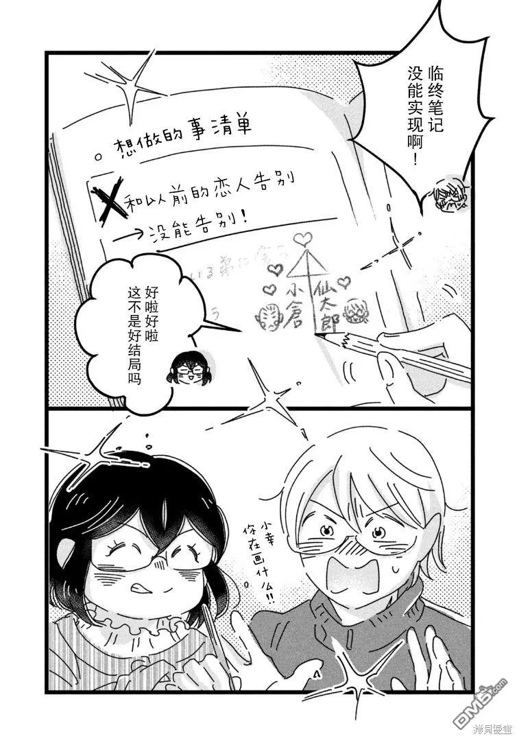 第26话 第8页
