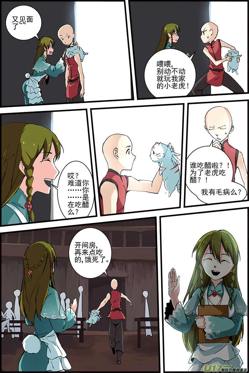 11【贺前15加更】 第1页