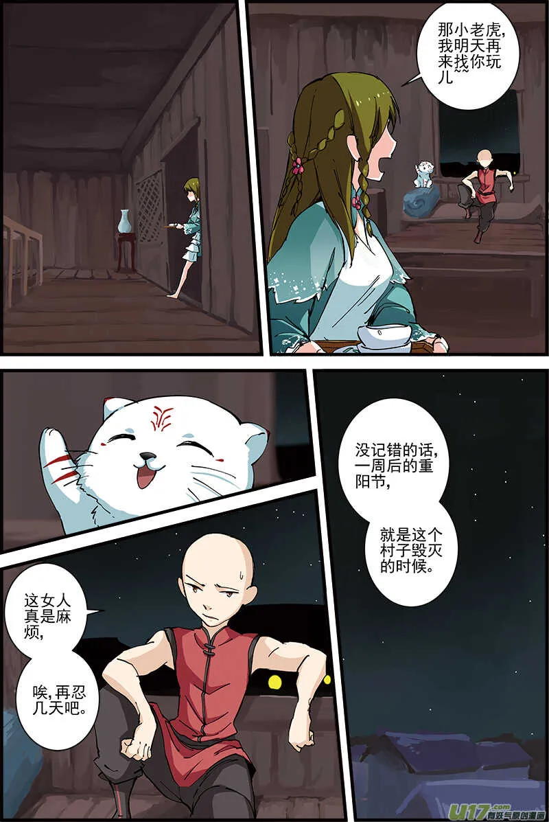 11【贺前15加更】 第2页
