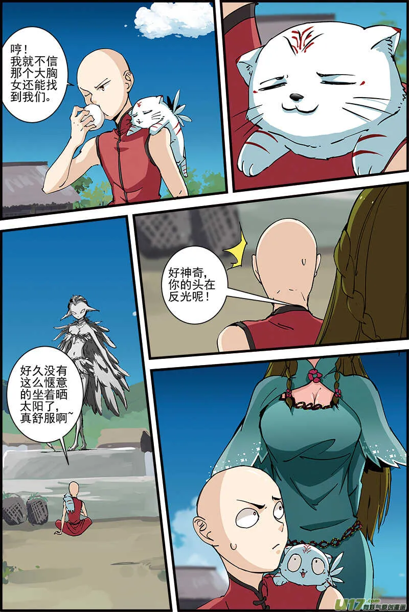 11【贺前15加更】 第3页