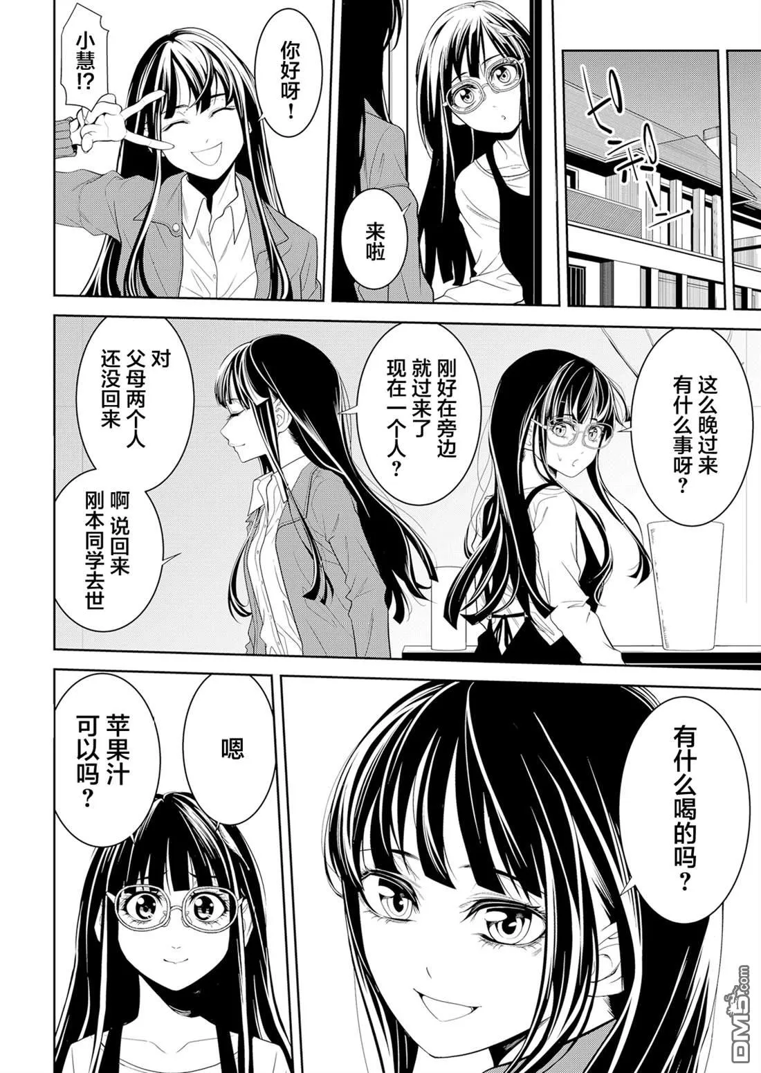 第5话 第8页