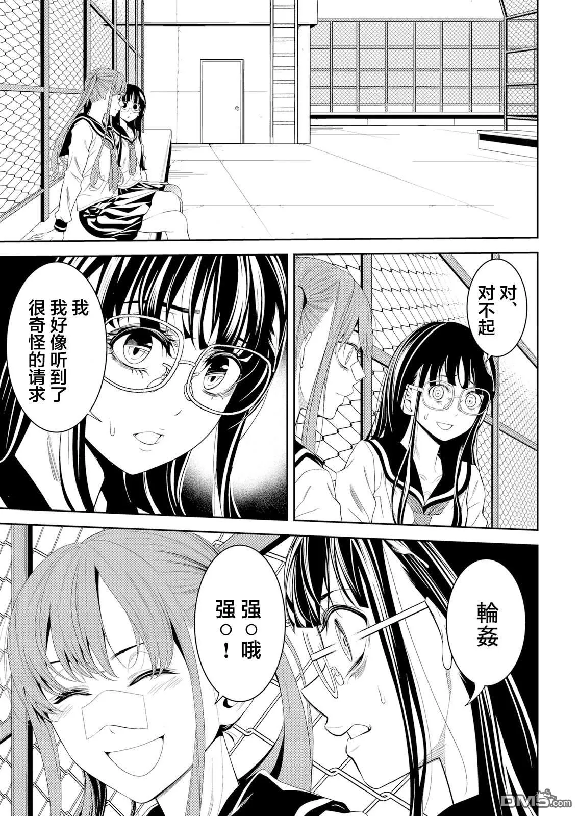 第9话 第2页