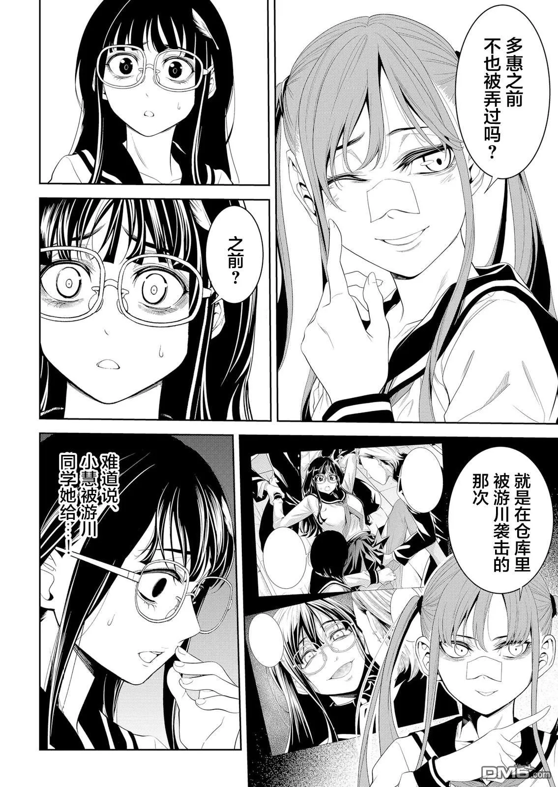 第9话 第3页