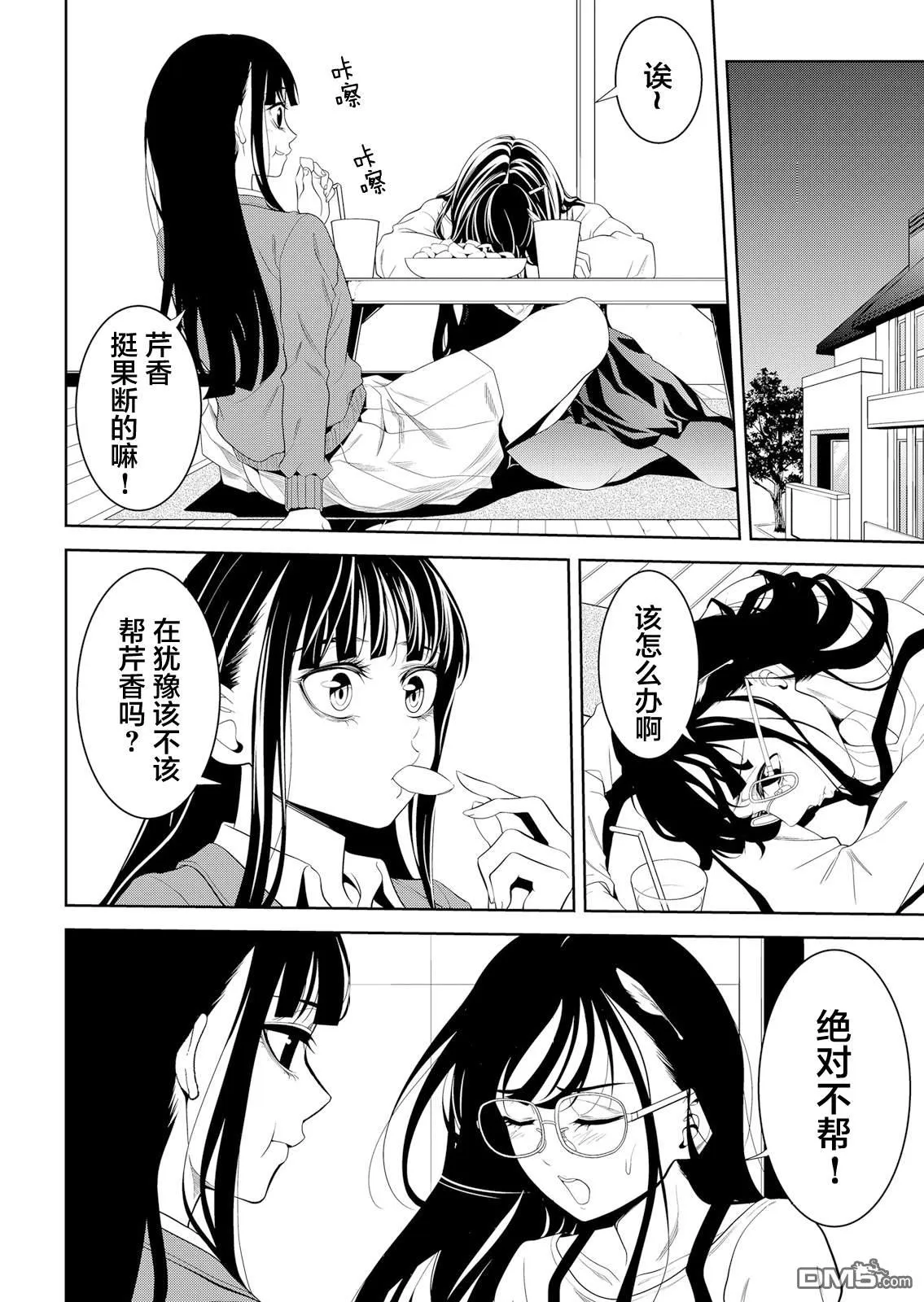 第9话 第7页