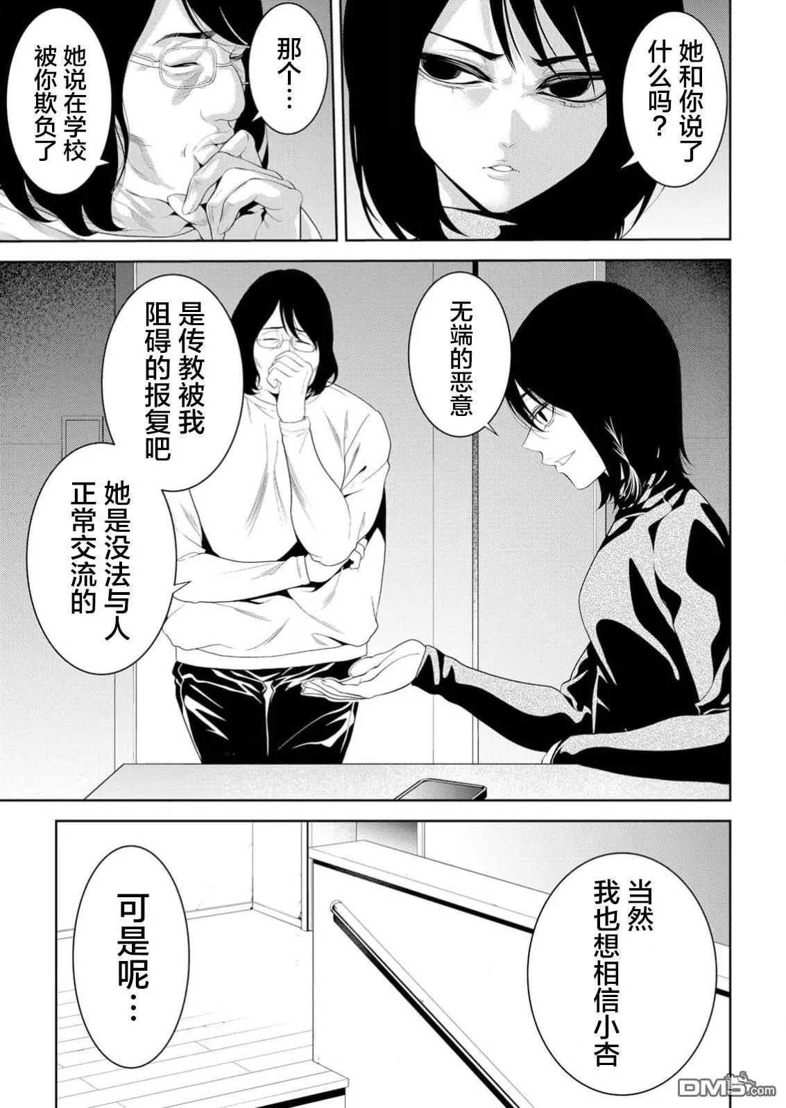 第19话 第5页