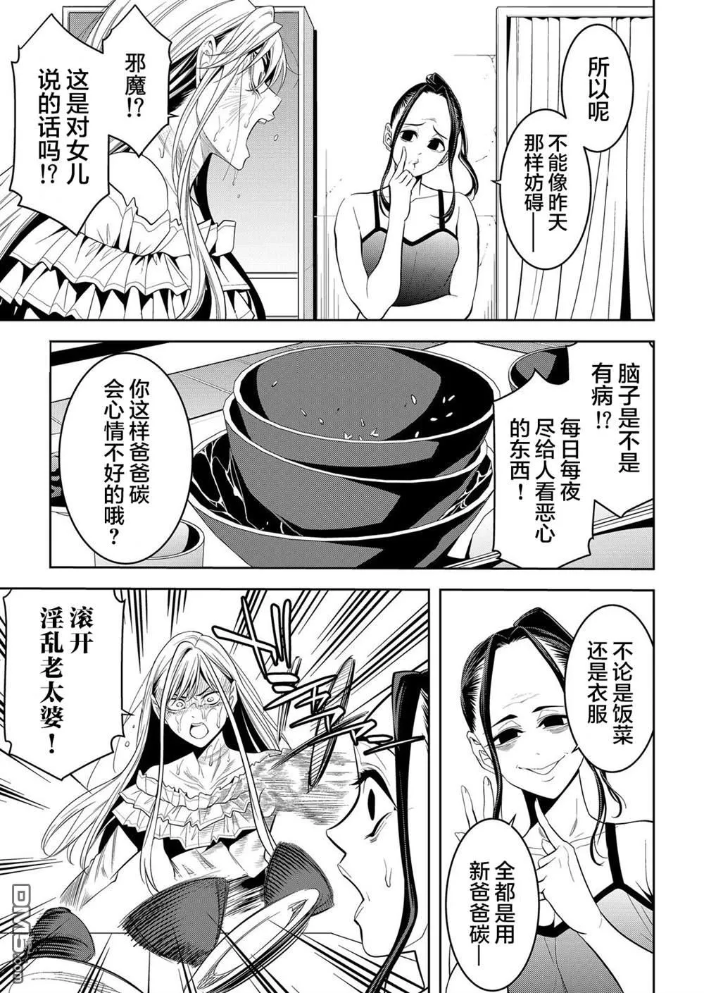 第25话 第9页