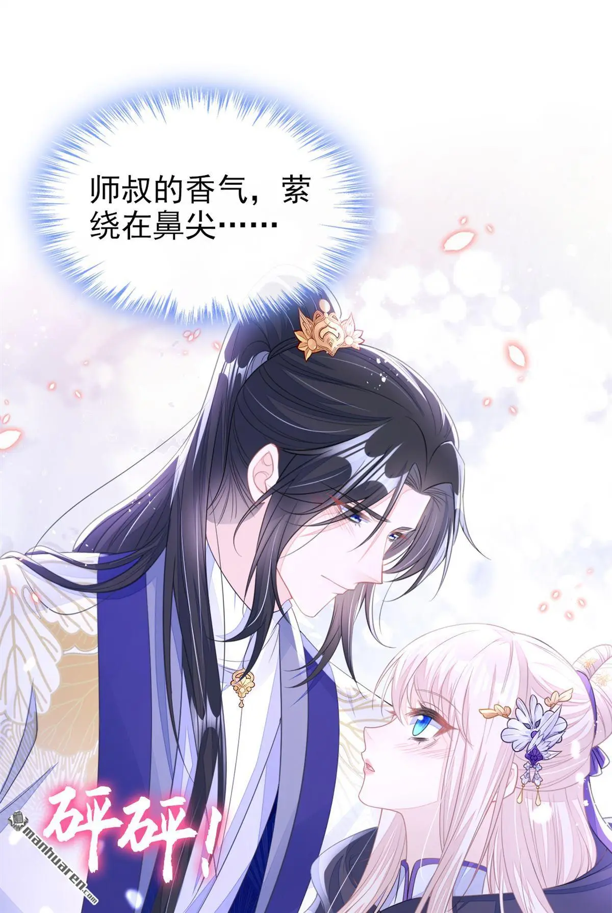 第24话 我帮你揉揉 第7页