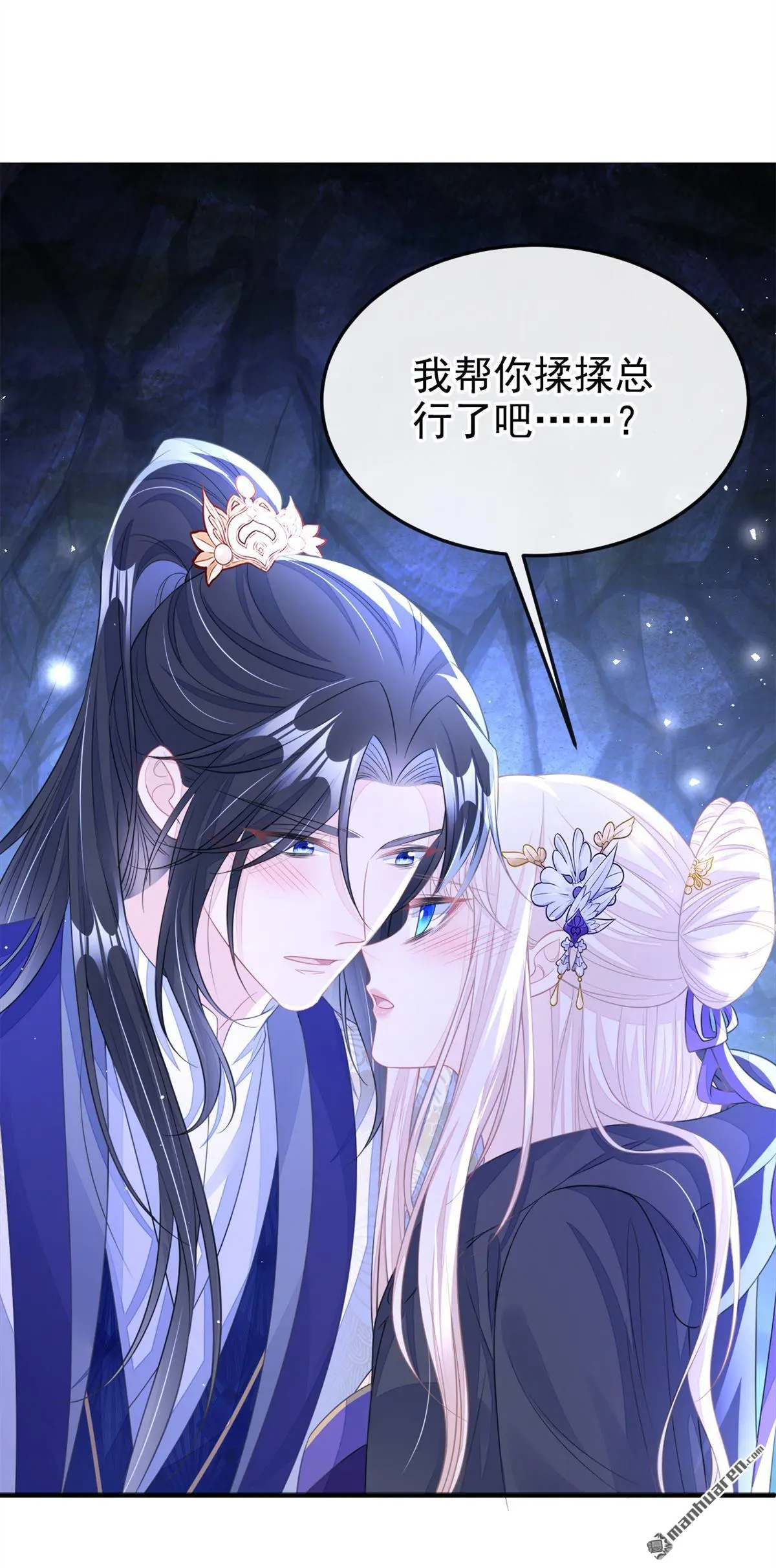 第24话 我帮你揉揉 第12页