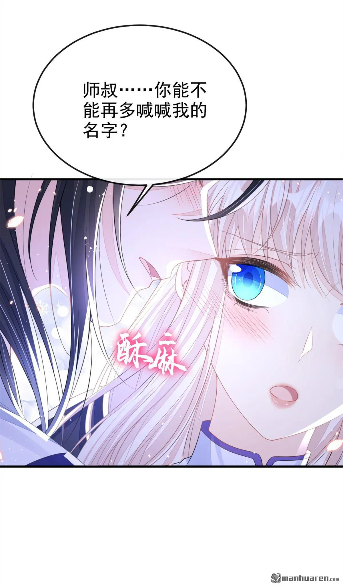 第24话 我帮你揉揉 第17页