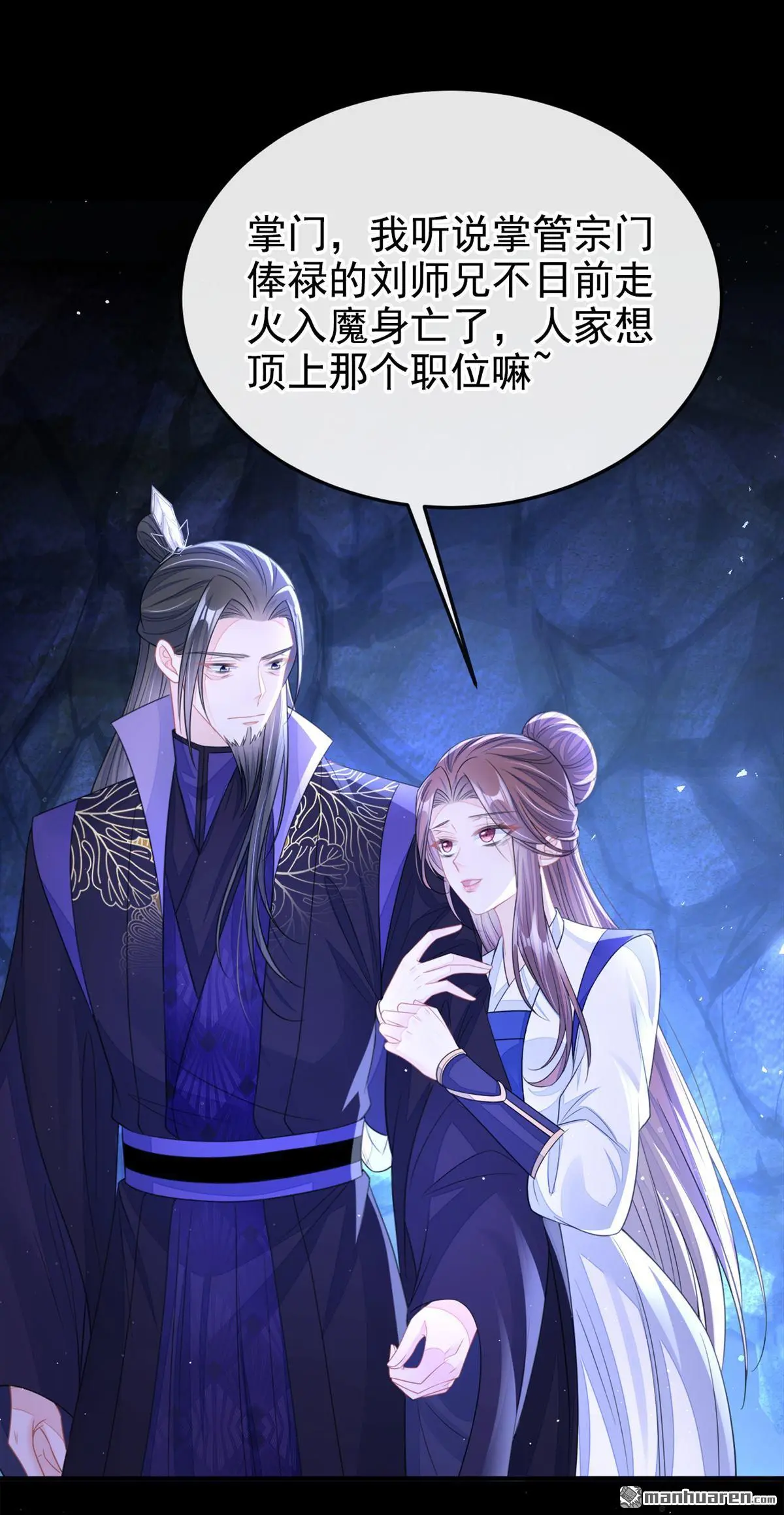 第24话 我帮你揉揉 第21页