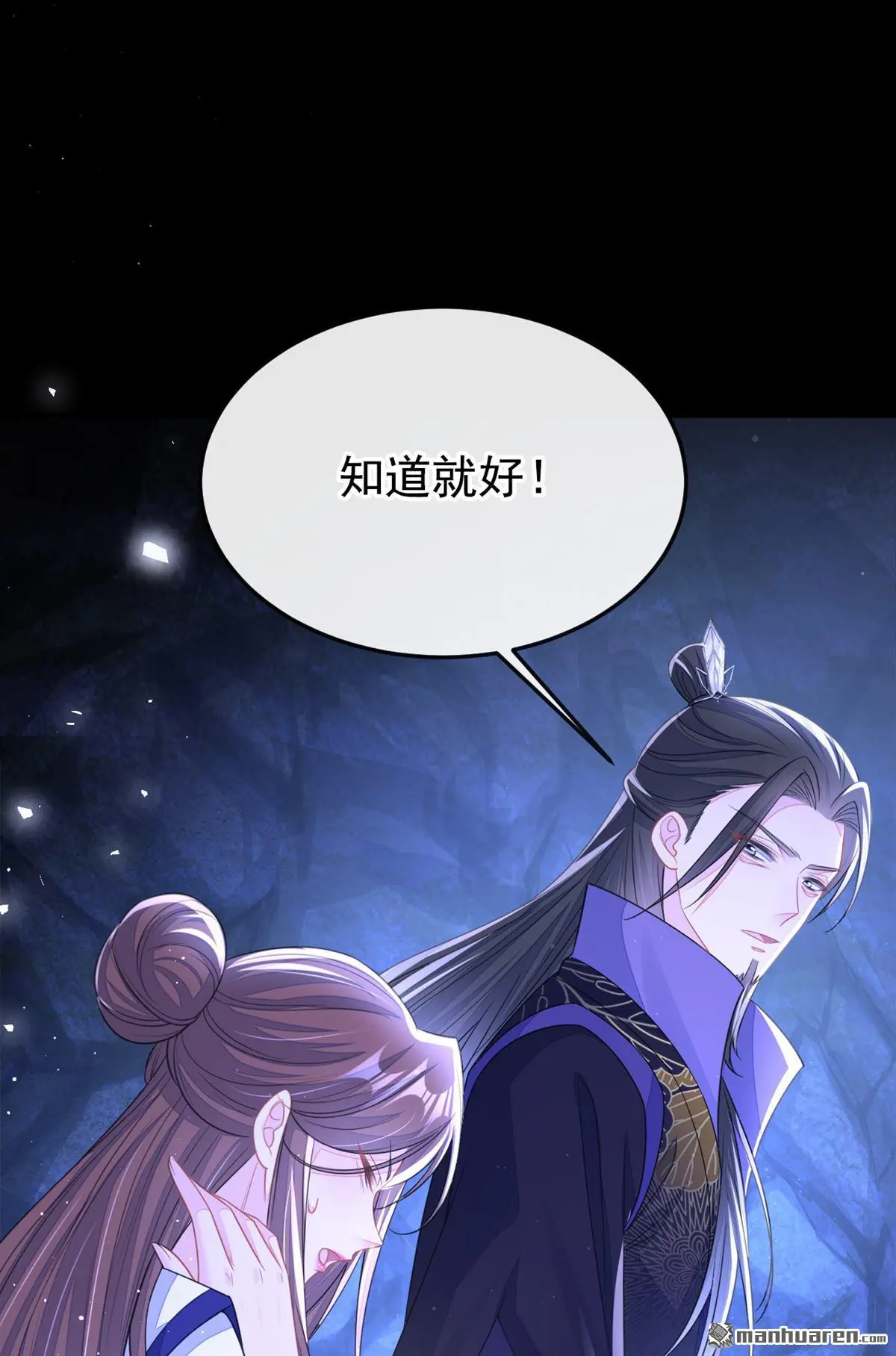 第24话 我帮你揉揉 第25页