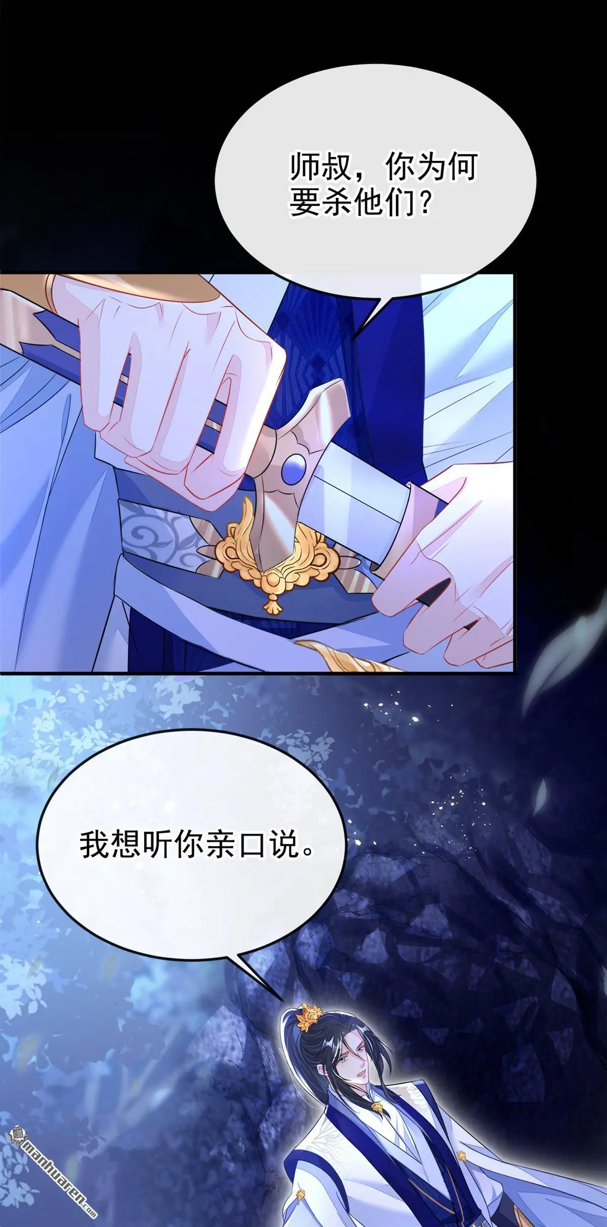 第24话 我帮你揉揉 第37页