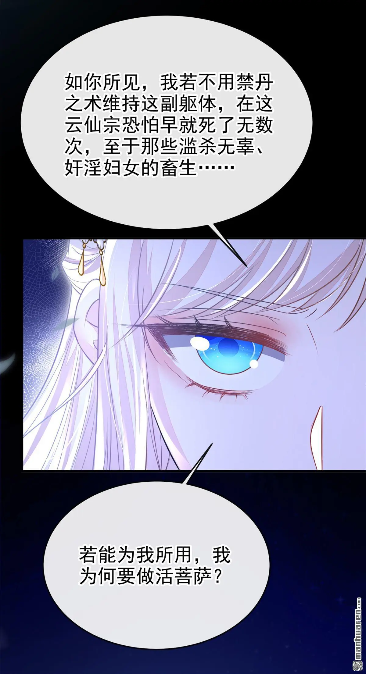 第24话 我帮你揉揉 第39页