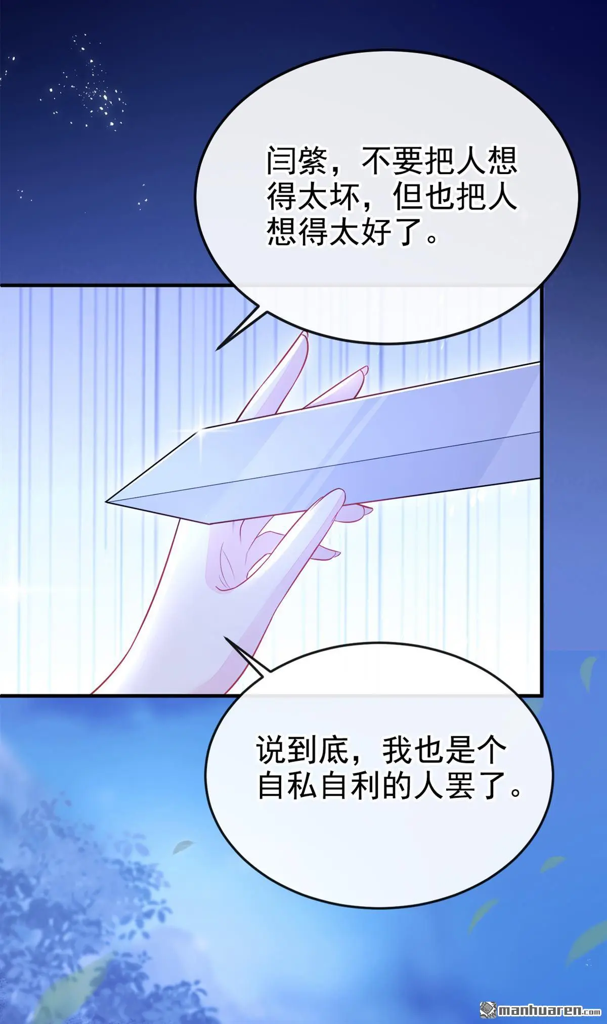 第24话 我帮你揉揉 第40页