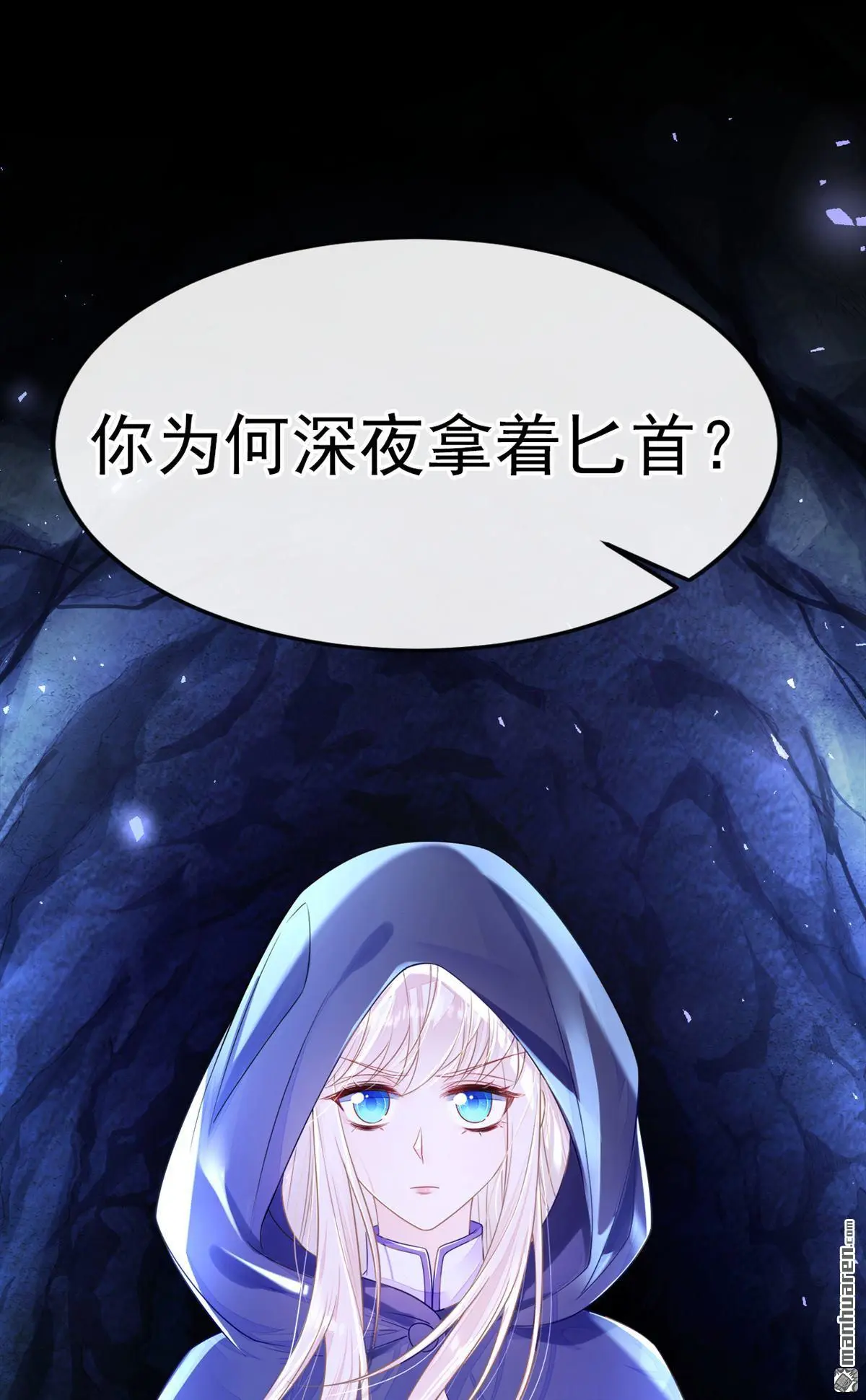 第23话 为何深夜拿着匕首？ 第23页
