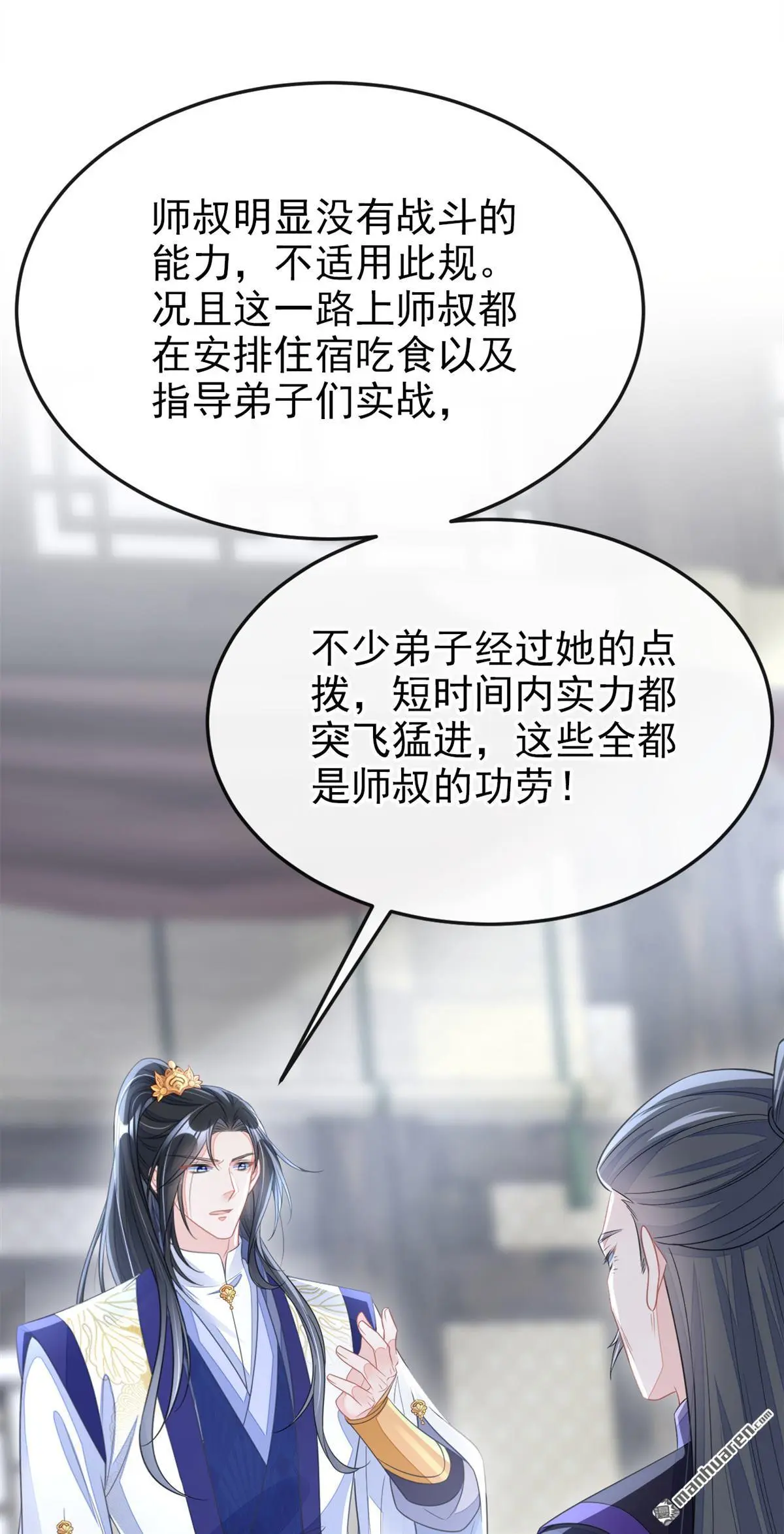 第22话 疼，师叔 第2页
