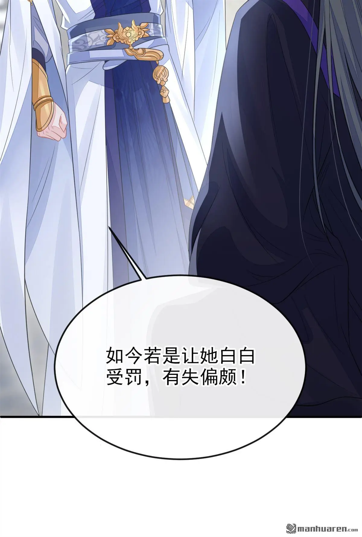 第22话 疼，师叔 第3页