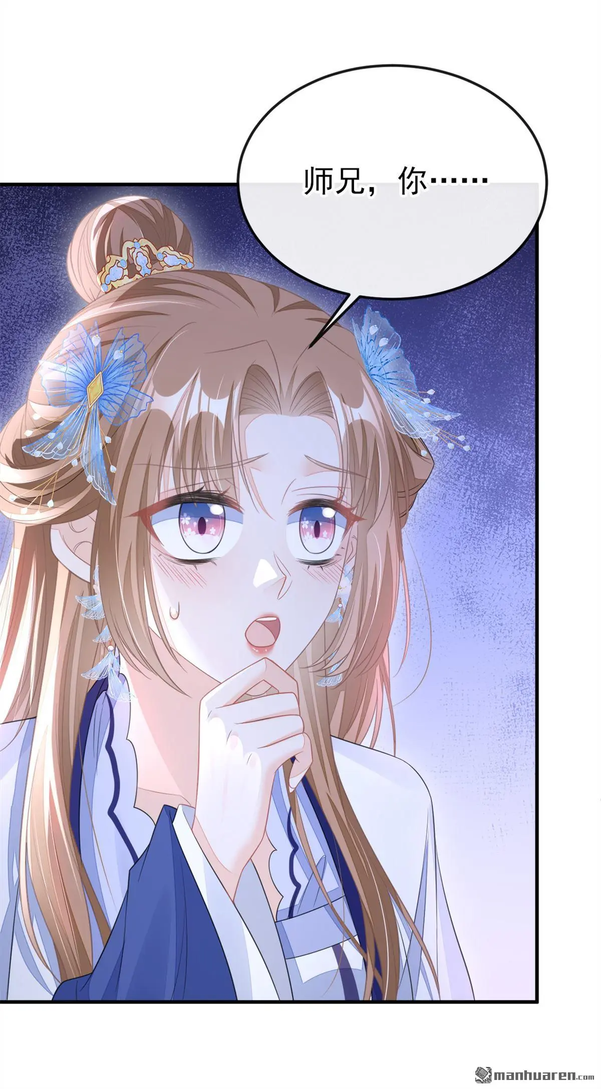 第22话 疼，师叔 第5页