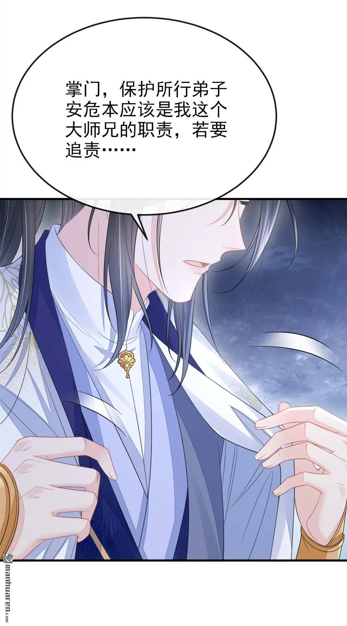 第22话 疼，师叔 第6页