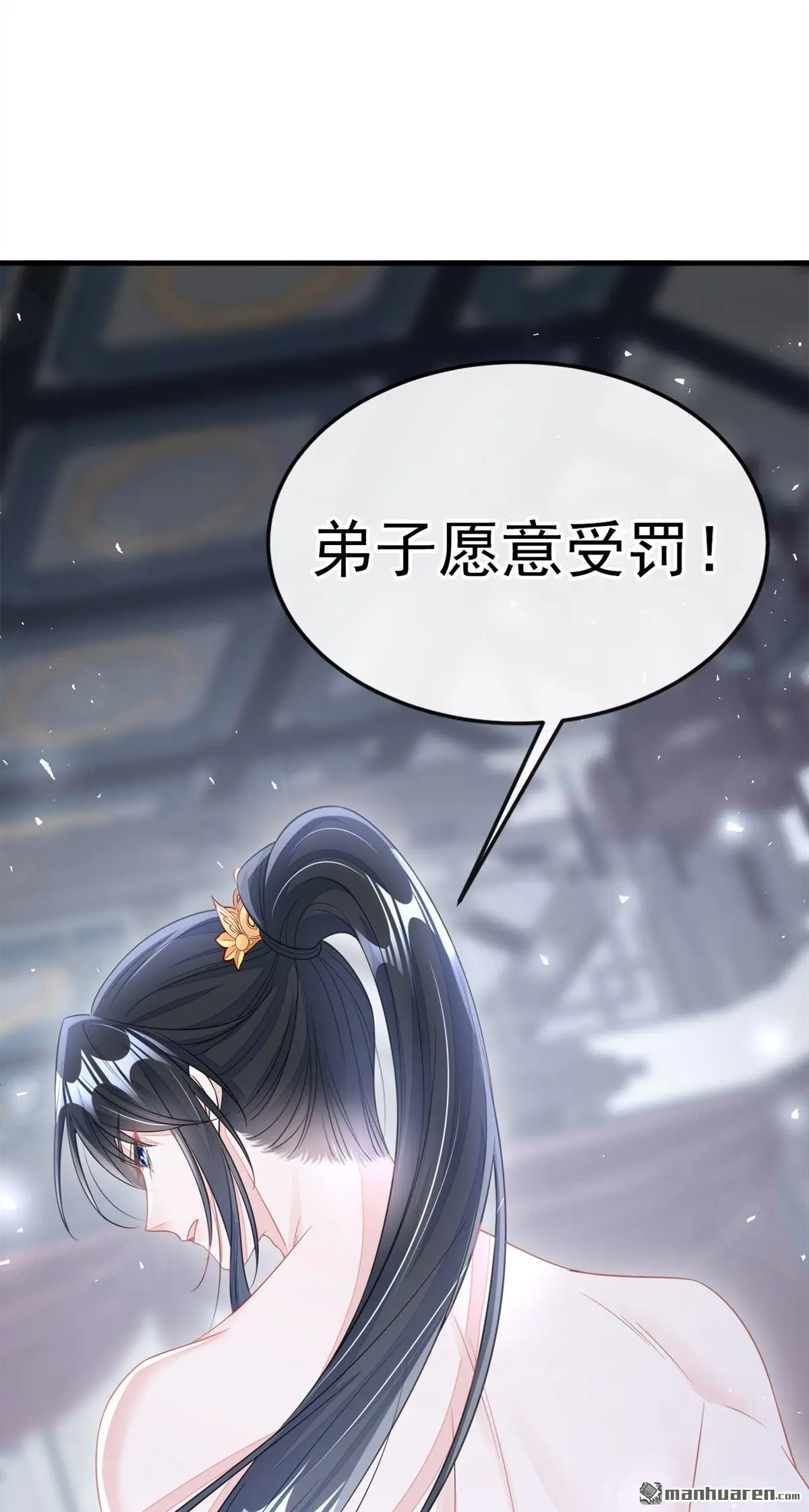 第22话 疼，师叔 第7页