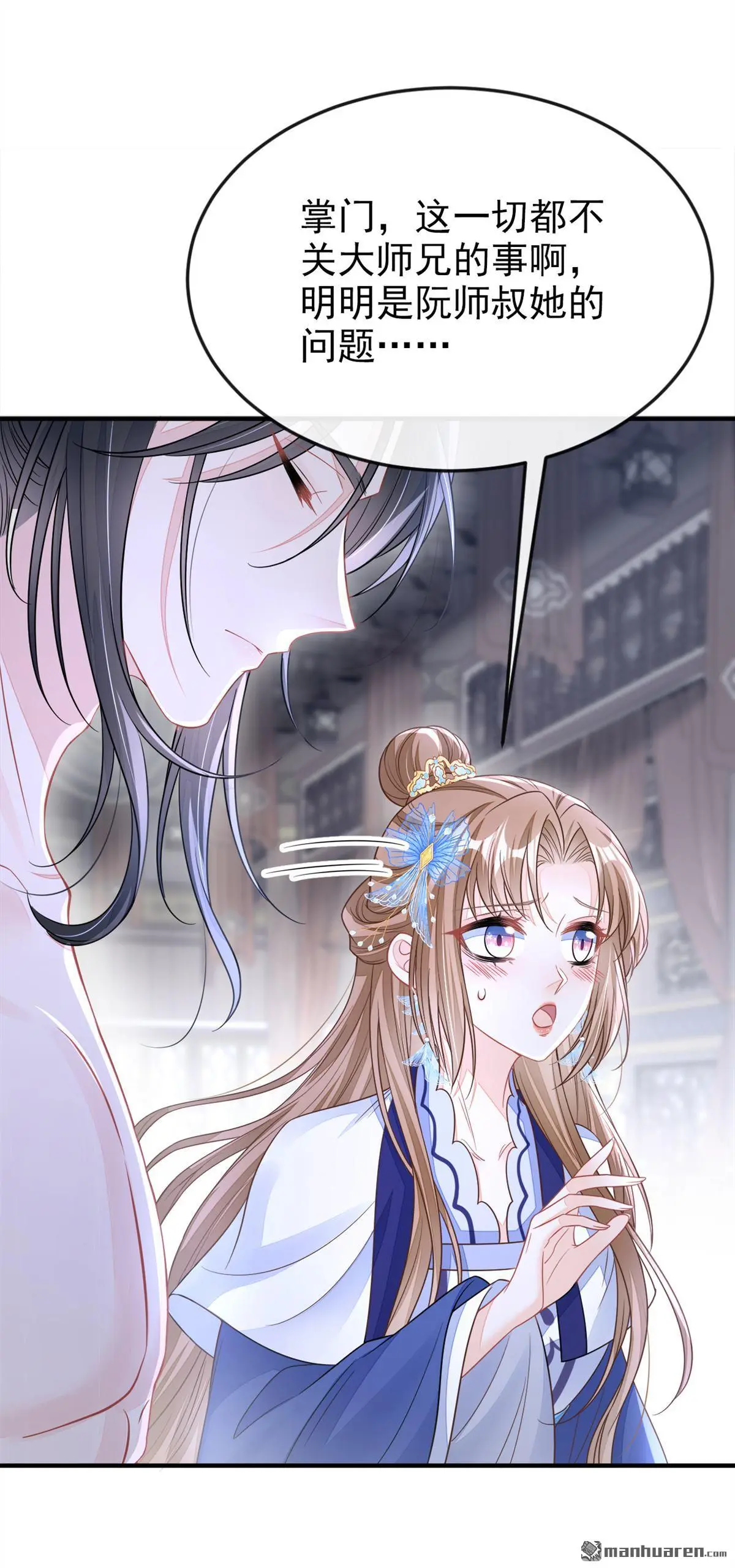 第22话 疼，师叔 第9页