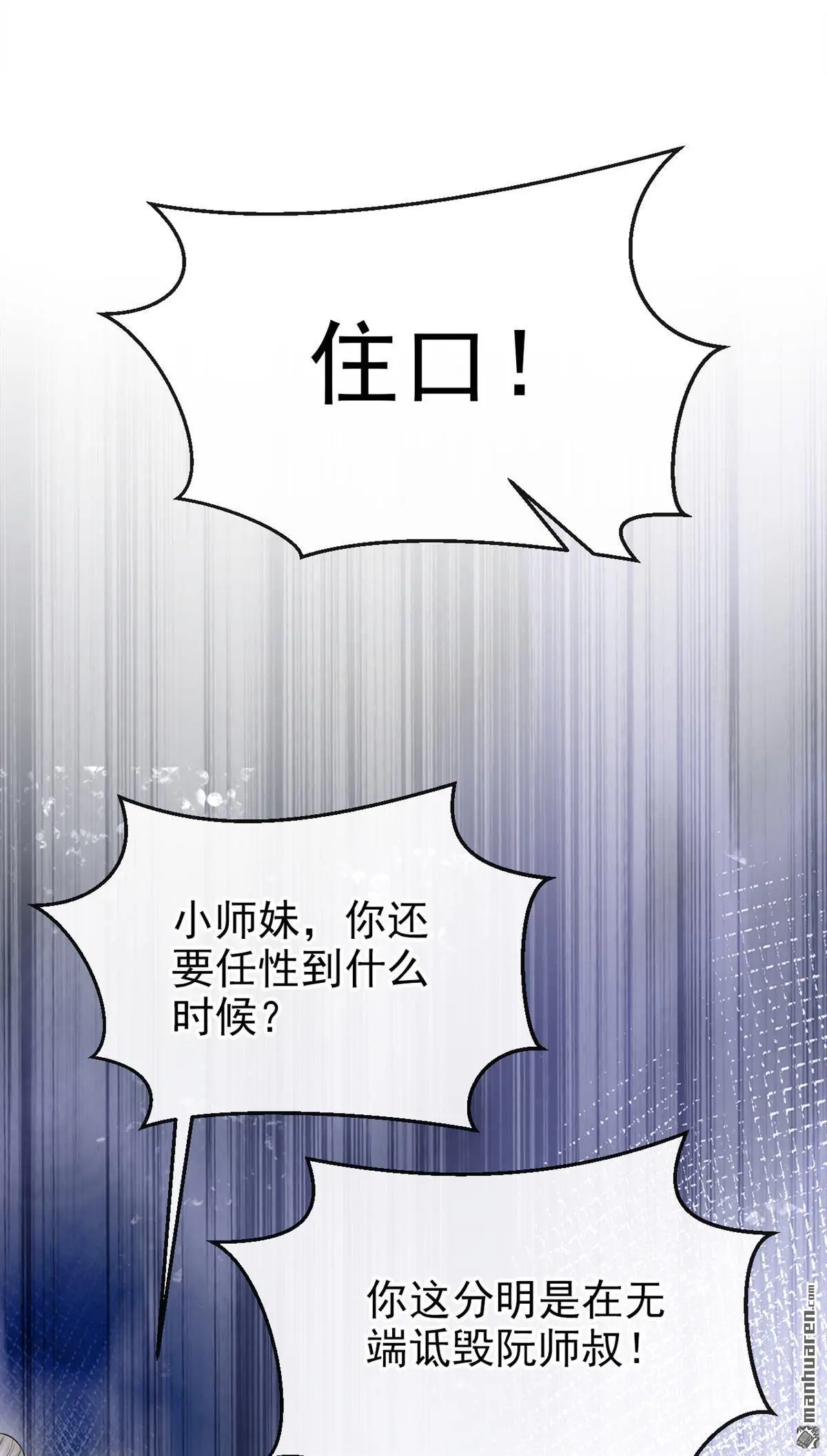 第22话 疼，师叔 第10页